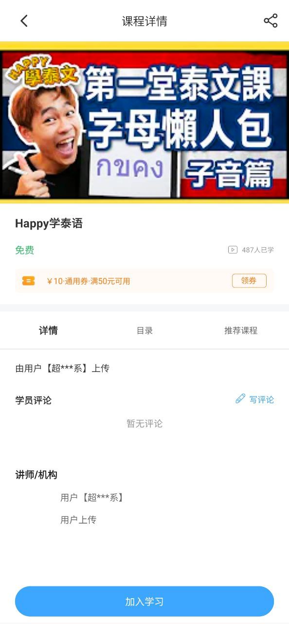 歪鱼软件app