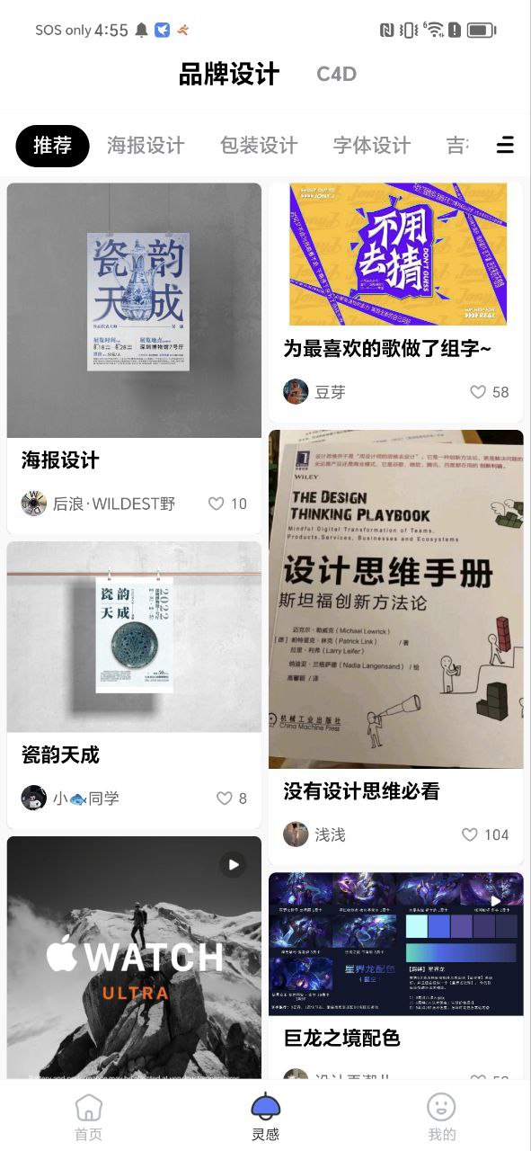 后浪学设计安卓下载