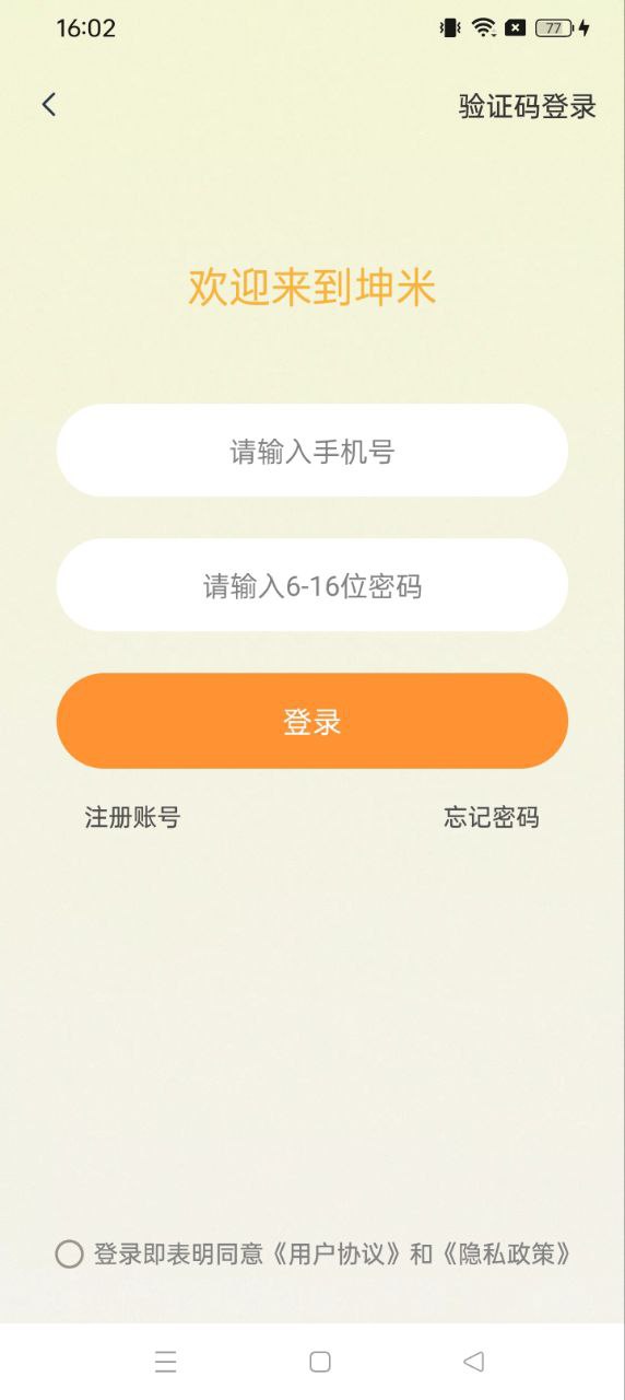 坤米软件