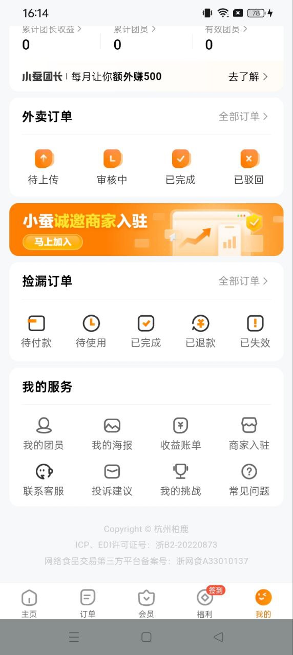 小蚕霸王餐软件app