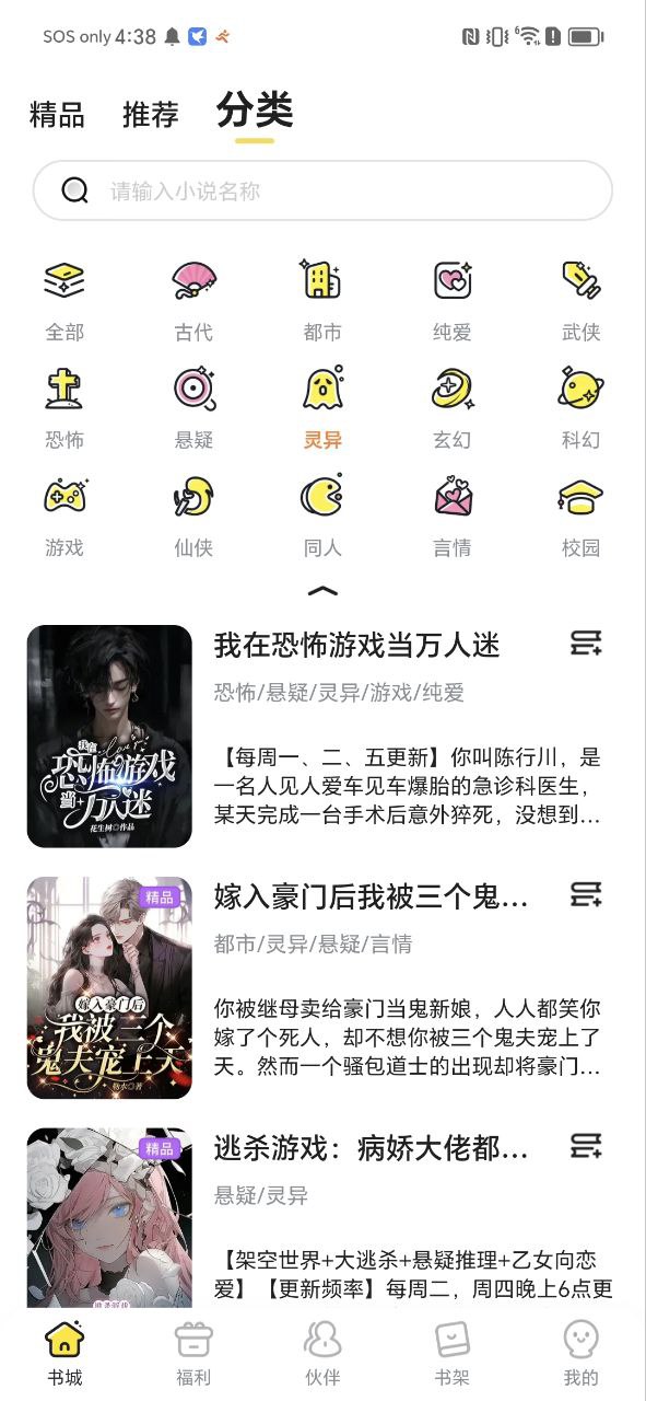 点点穿书安卓版