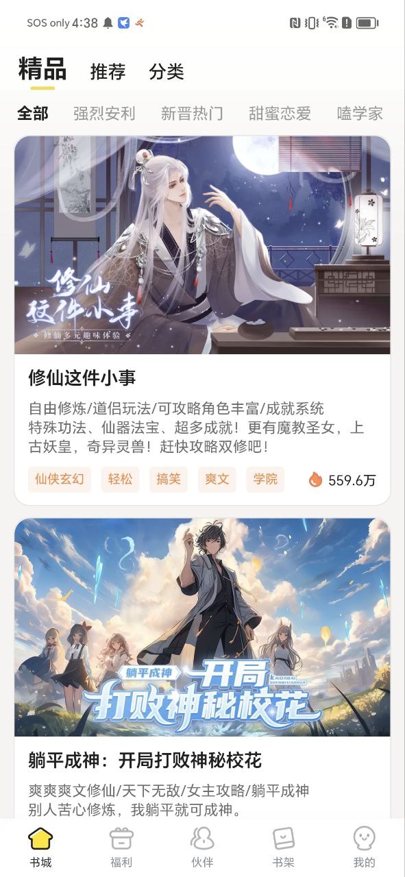 点点穿书安卓版