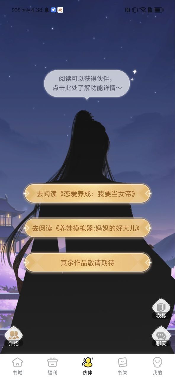 点点穿书安卓版