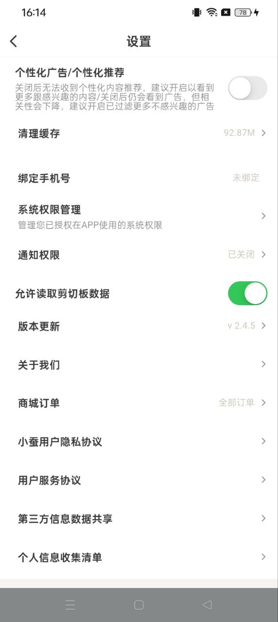 小蚕霸王餐软件app
