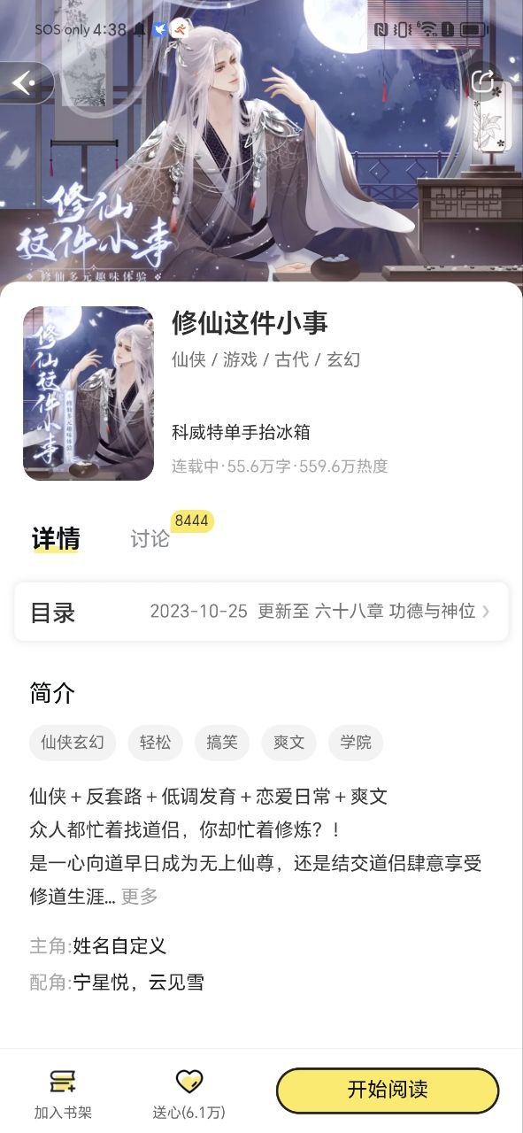 点点穿书安卓版