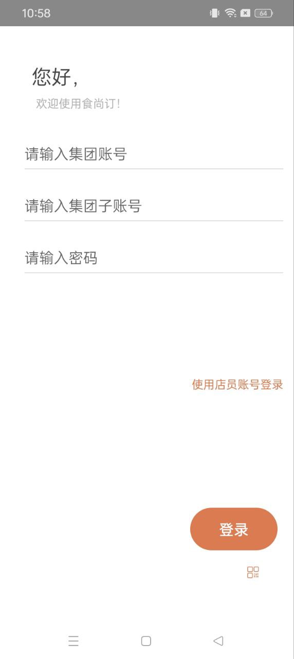 食尚订安卓下载
