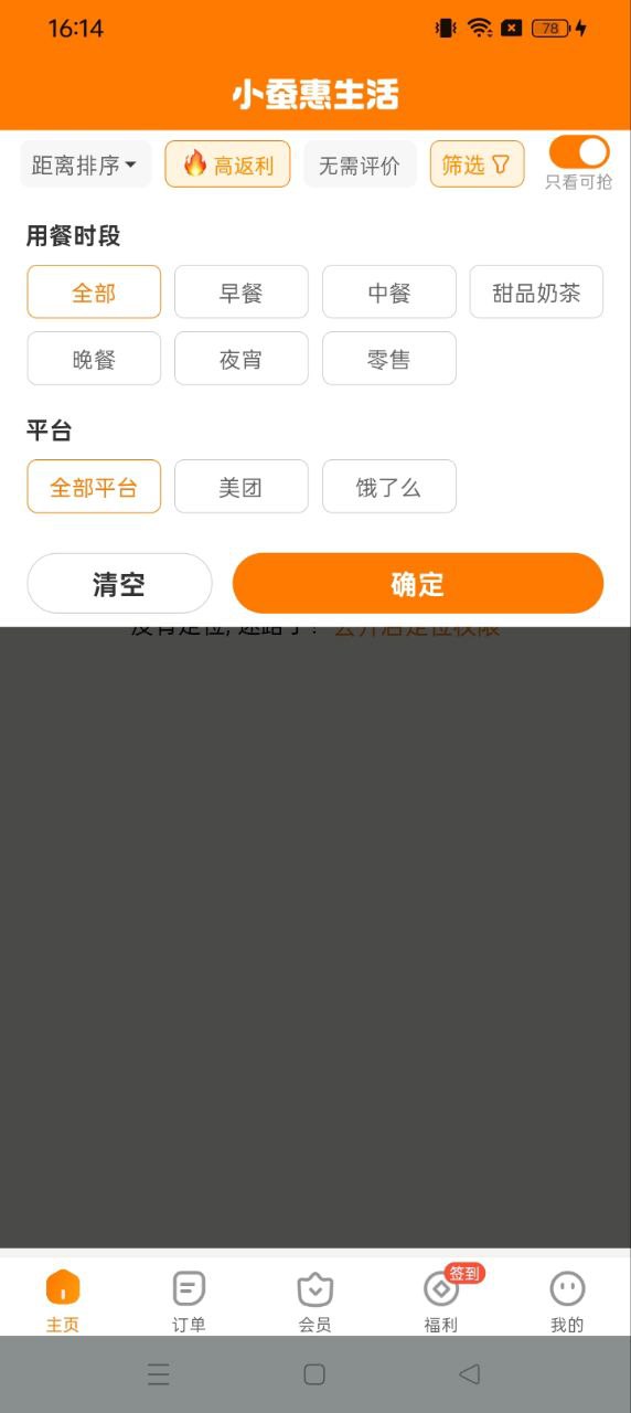 小蚕霸王餐软件app