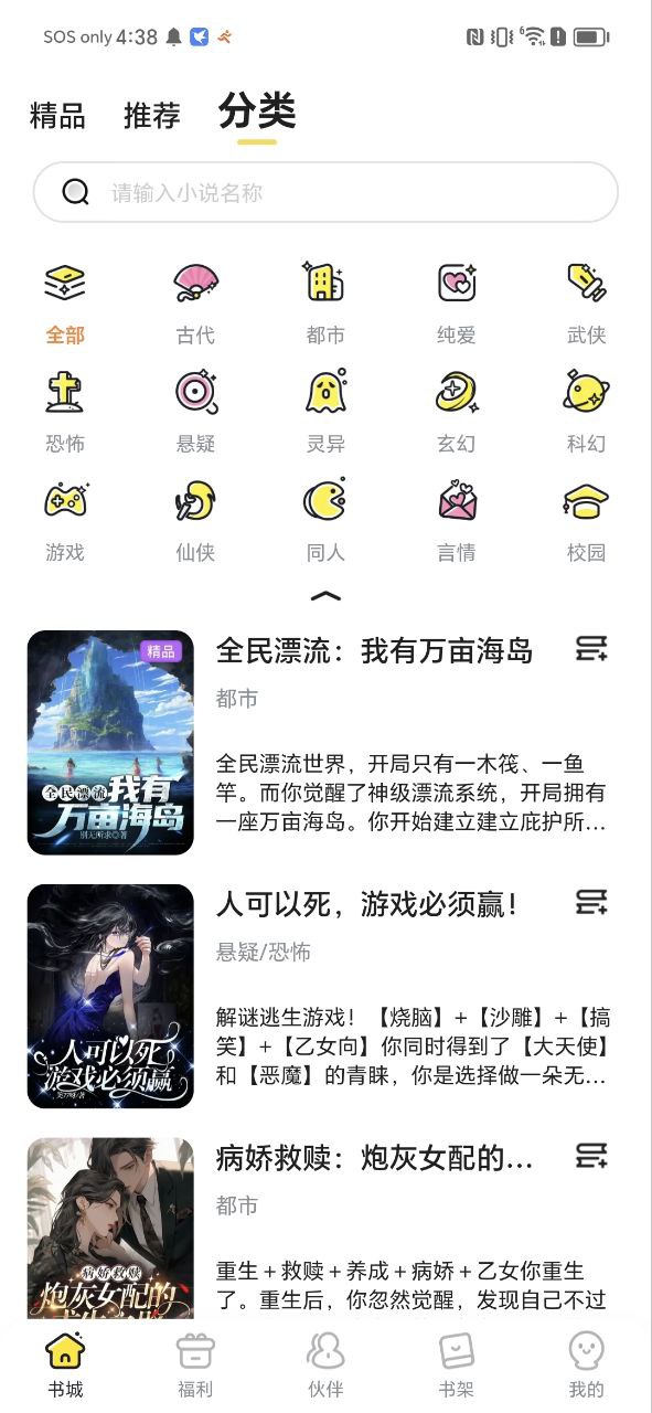 点点穿书安卓版