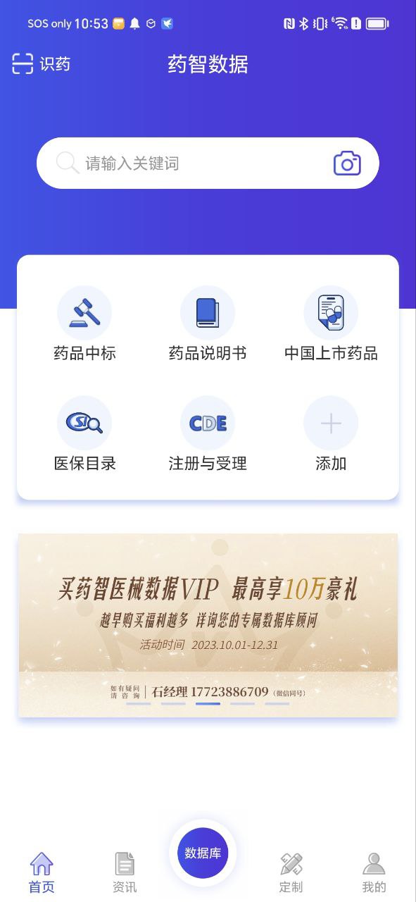 药智数据安装