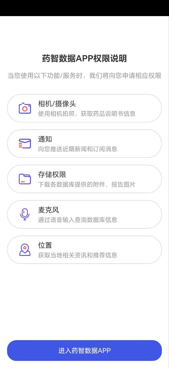 药智数据安装