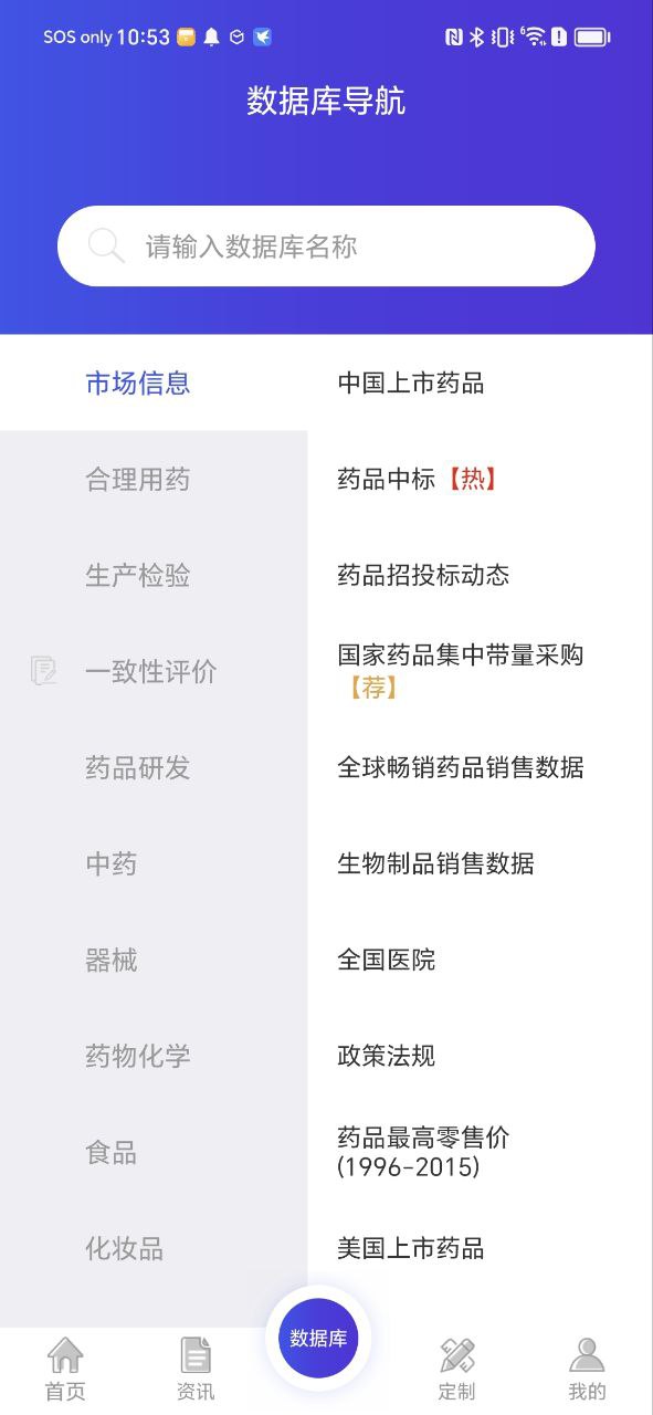 药智数据安装