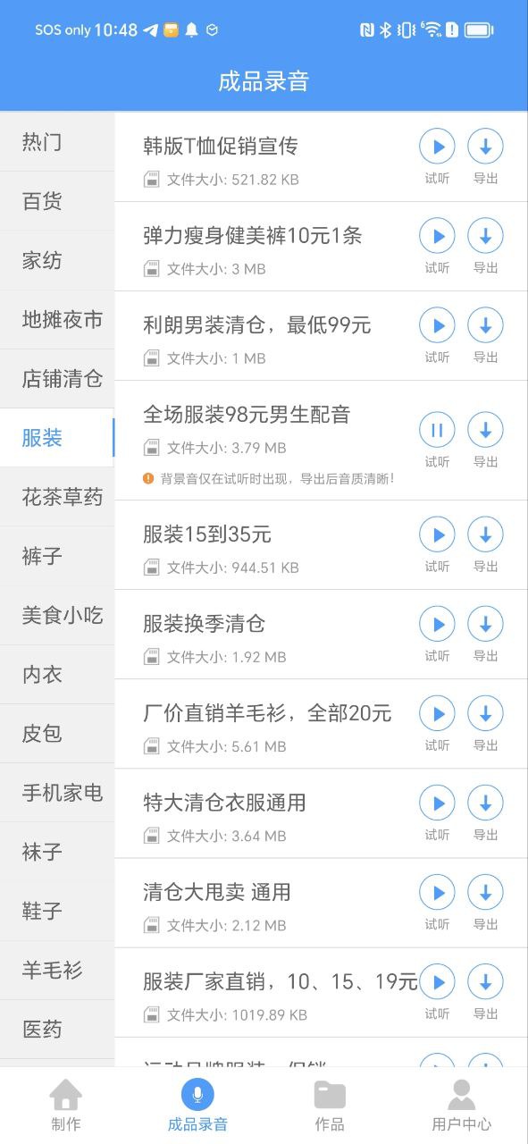 促销配音下载