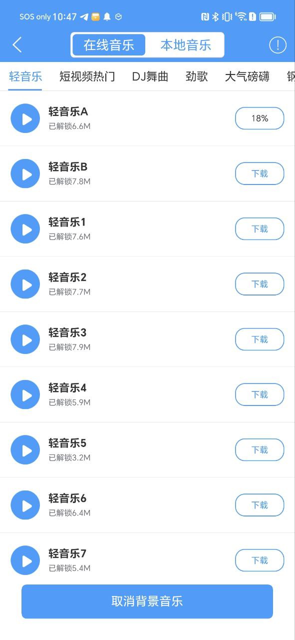 促销配音下载