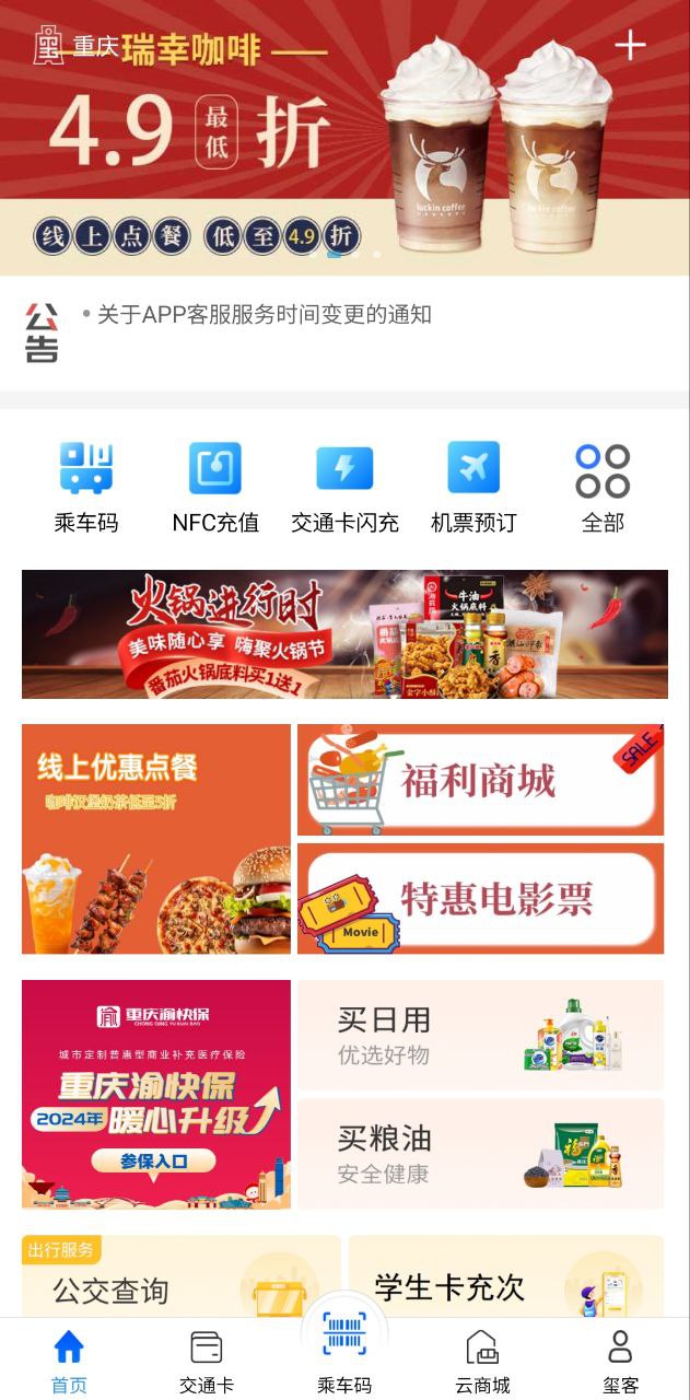 重庆市民通安卓版