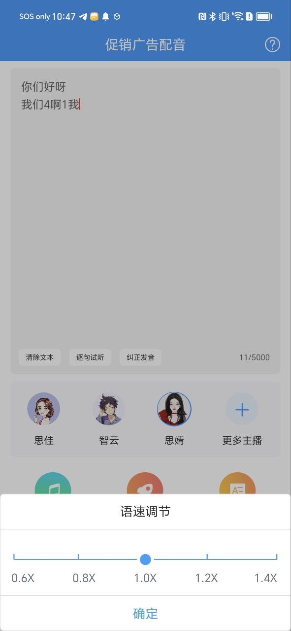 促销配音下载