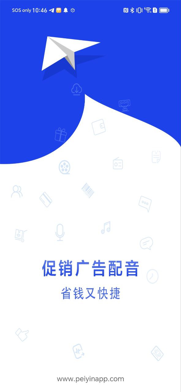 促销配音下载