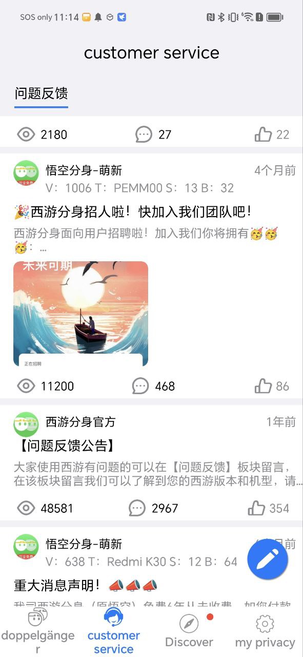 西游分身安装