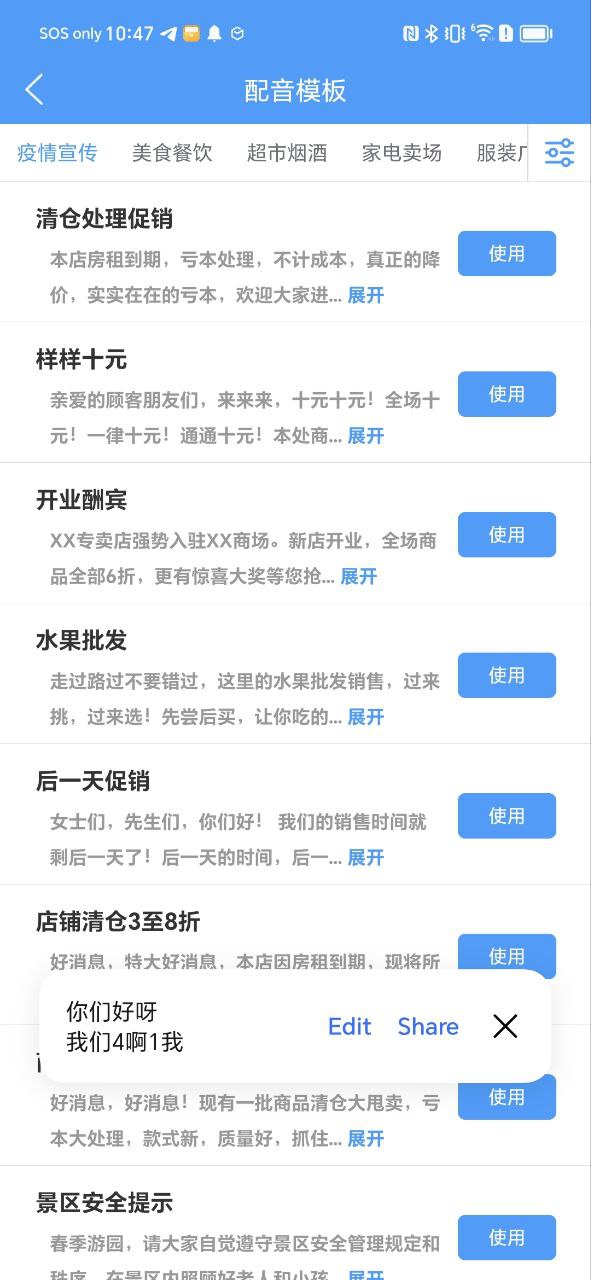 促销配音下载