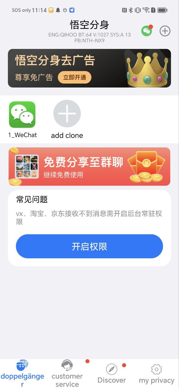 西游分身安装