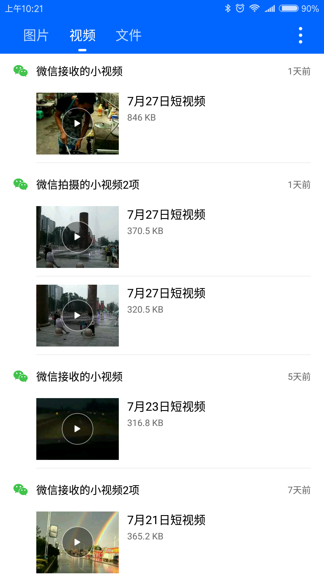 微拾