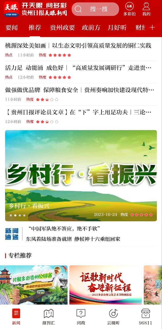 今贵州手机版
