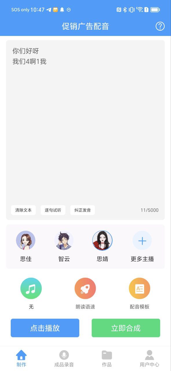 促销配音下载