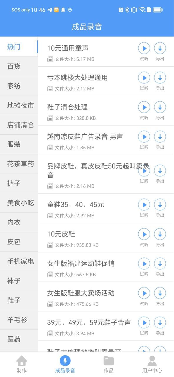 促销配音下载