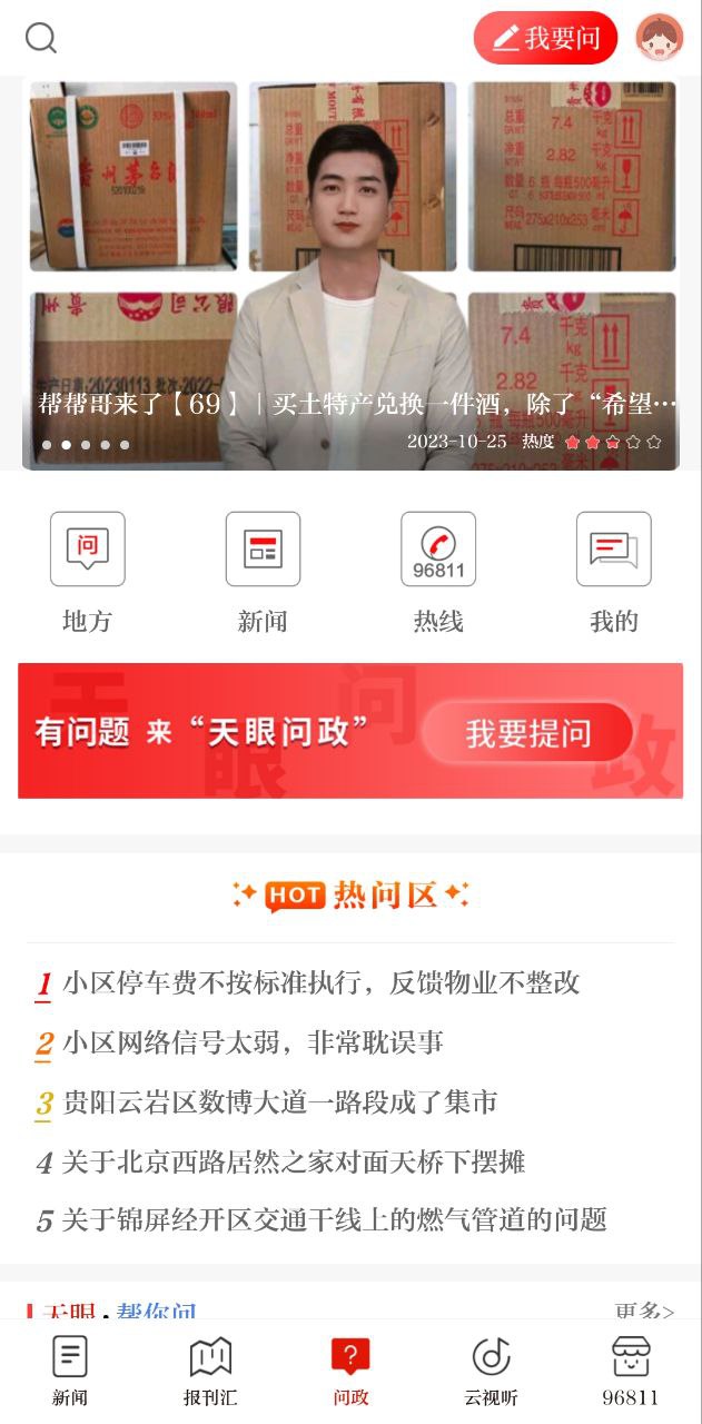今贵州手机版