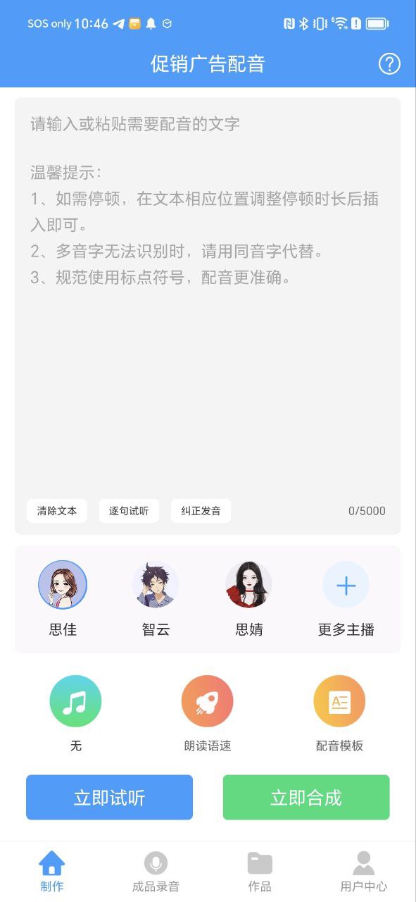 促销配音下载