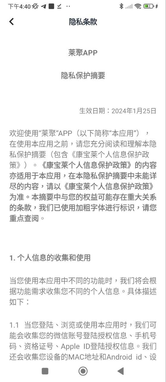 莱聚下载安装