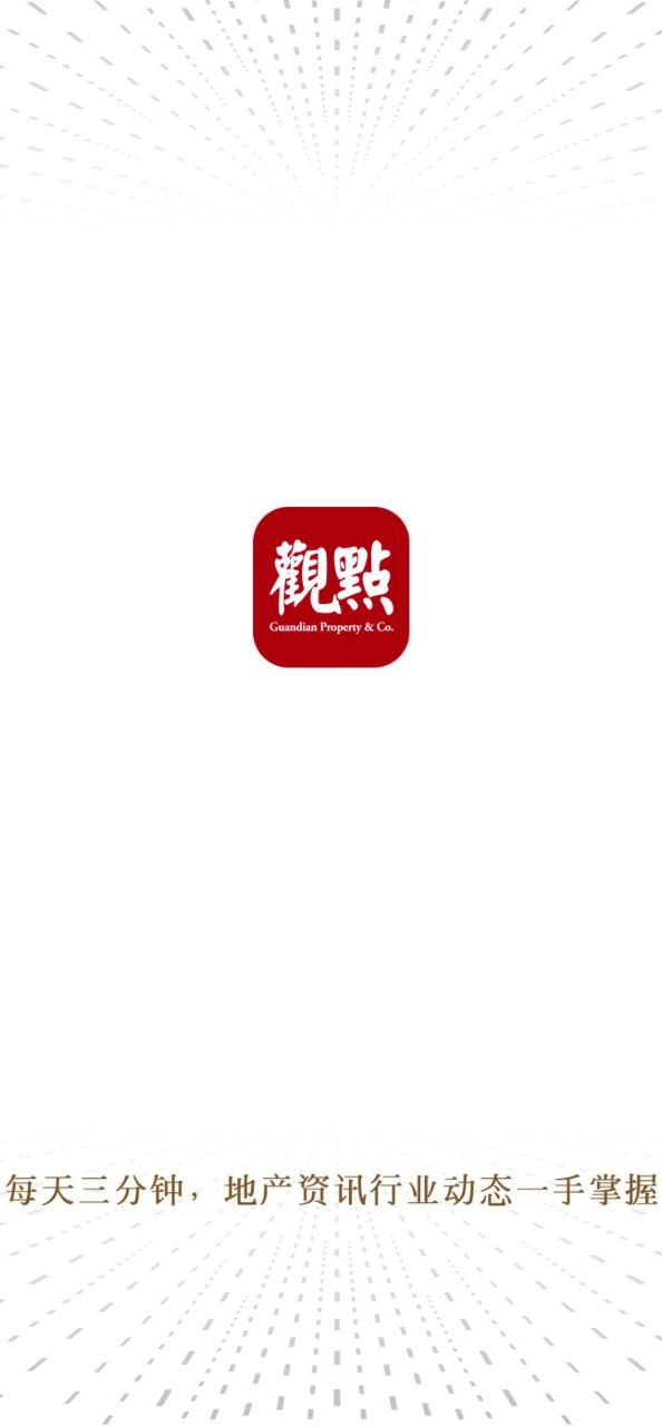 观点