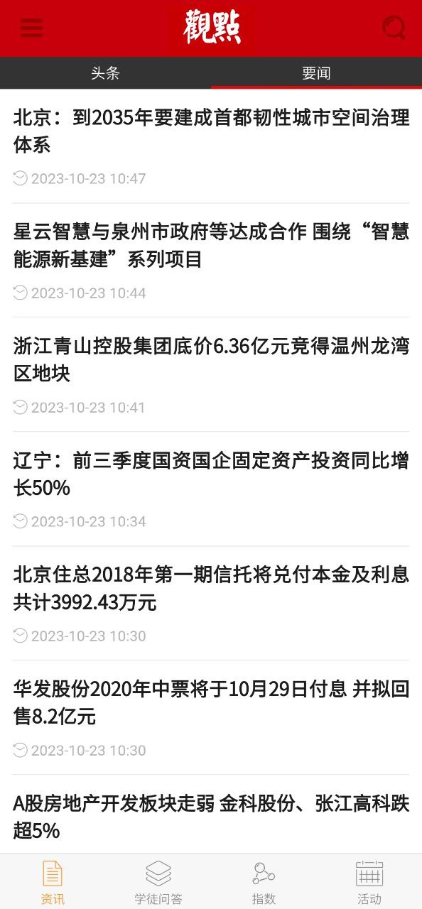观点