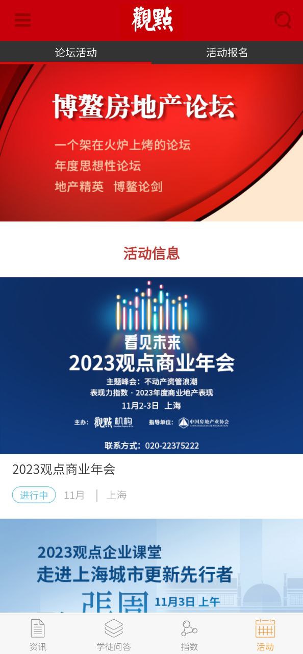观点