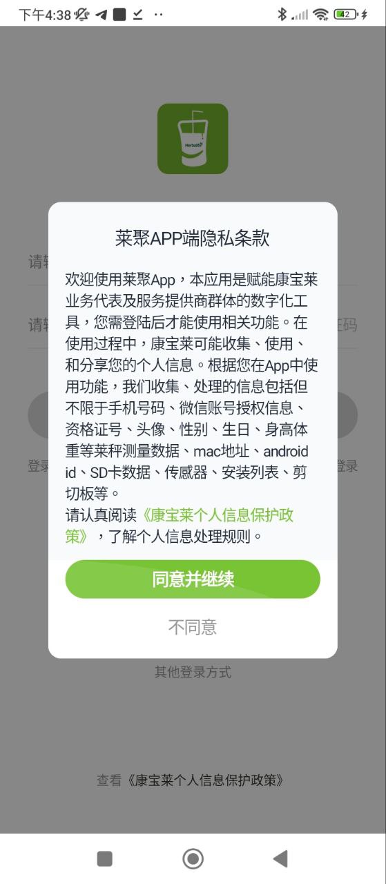 莱聚下载安装