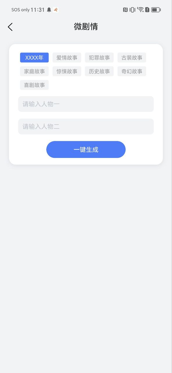 小说生成器软件app