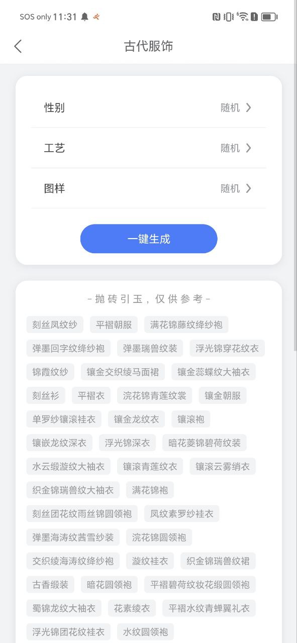 小说生成器软件app