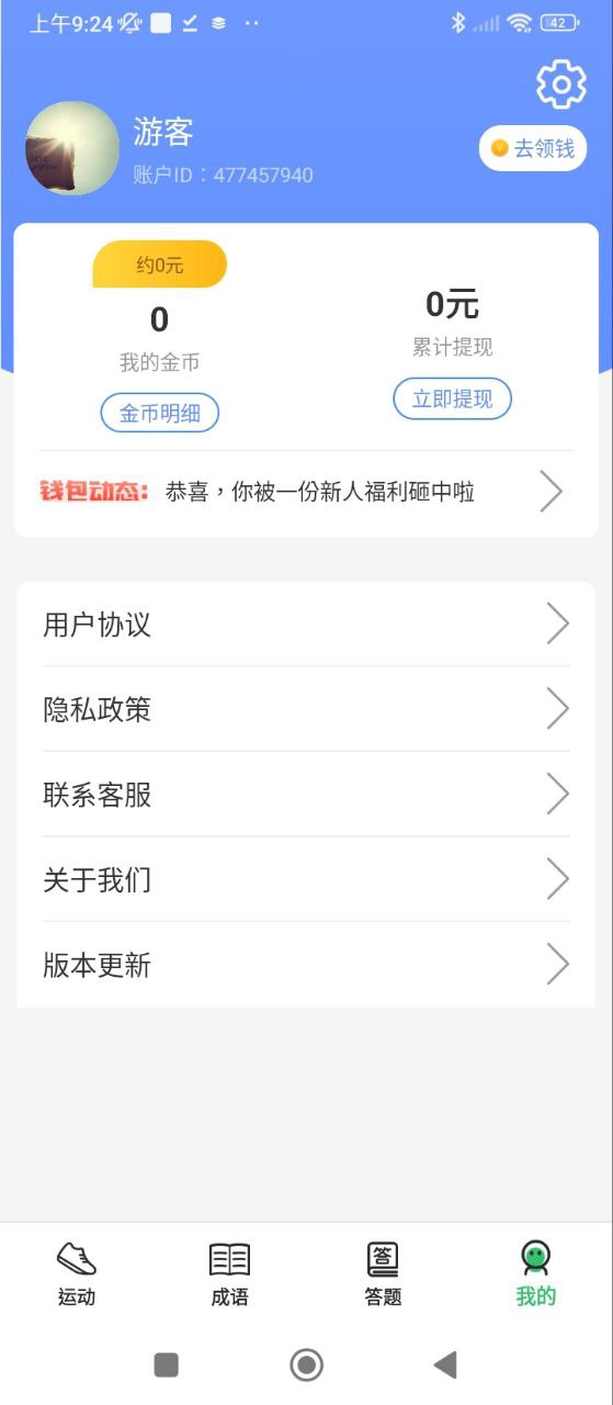 运动有宝安卓下载