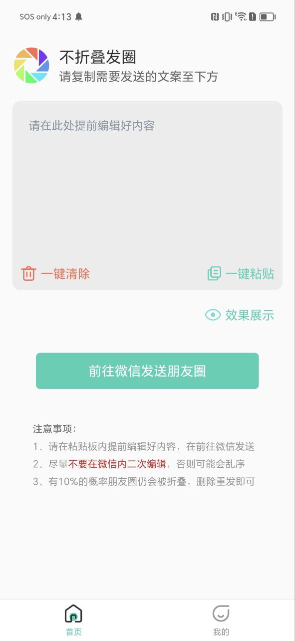 朋友圈不折叠输入法安装