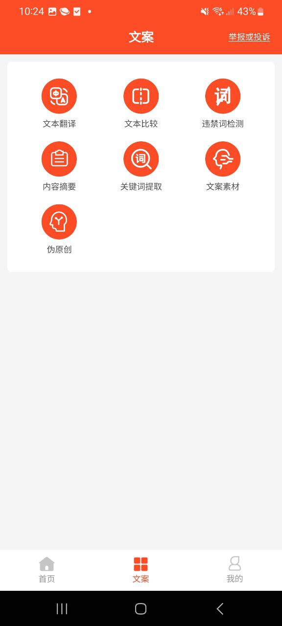 短视频文案应用