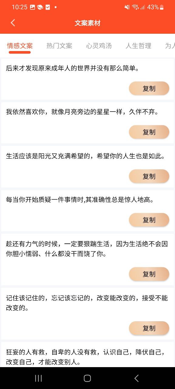 短视频文案应用