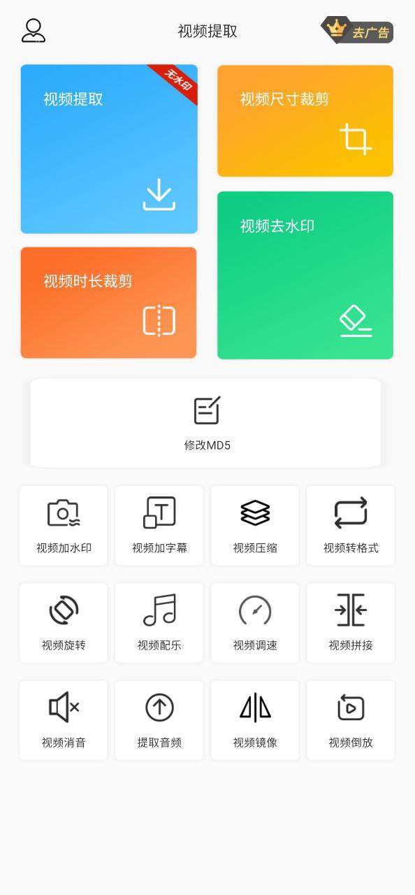 视频提取安卓下载