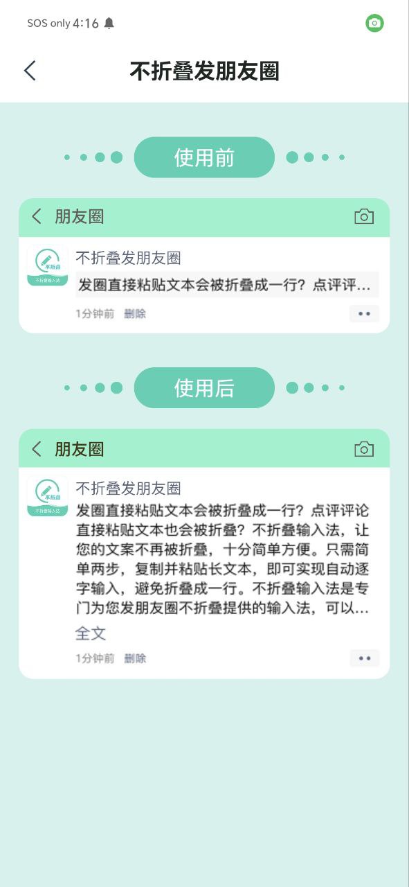 朋友圈不折叠输入法安装