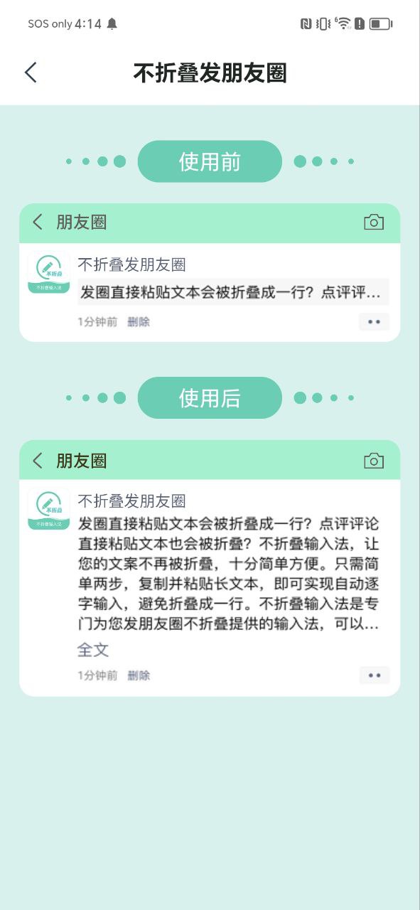 朋友圈不折叠输入法安装