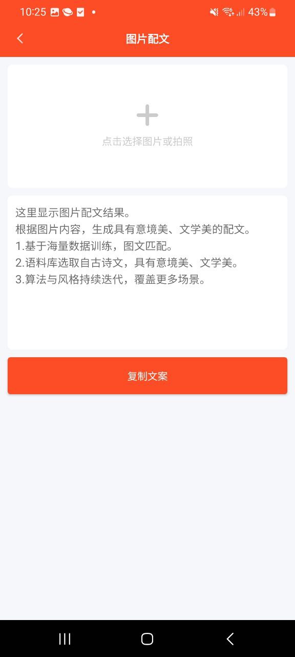 短视频文案应用