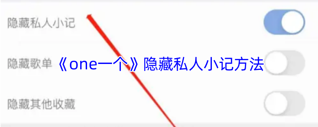 《谷歌one》隐藏个人记事的技巧与方法