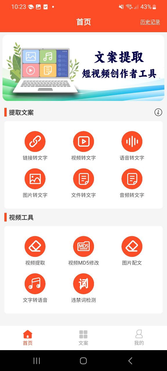 短视频文案应用