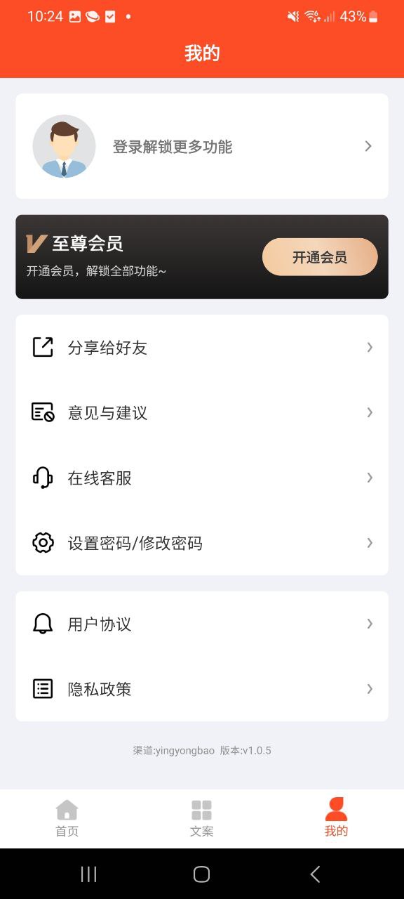 短视频文案应用