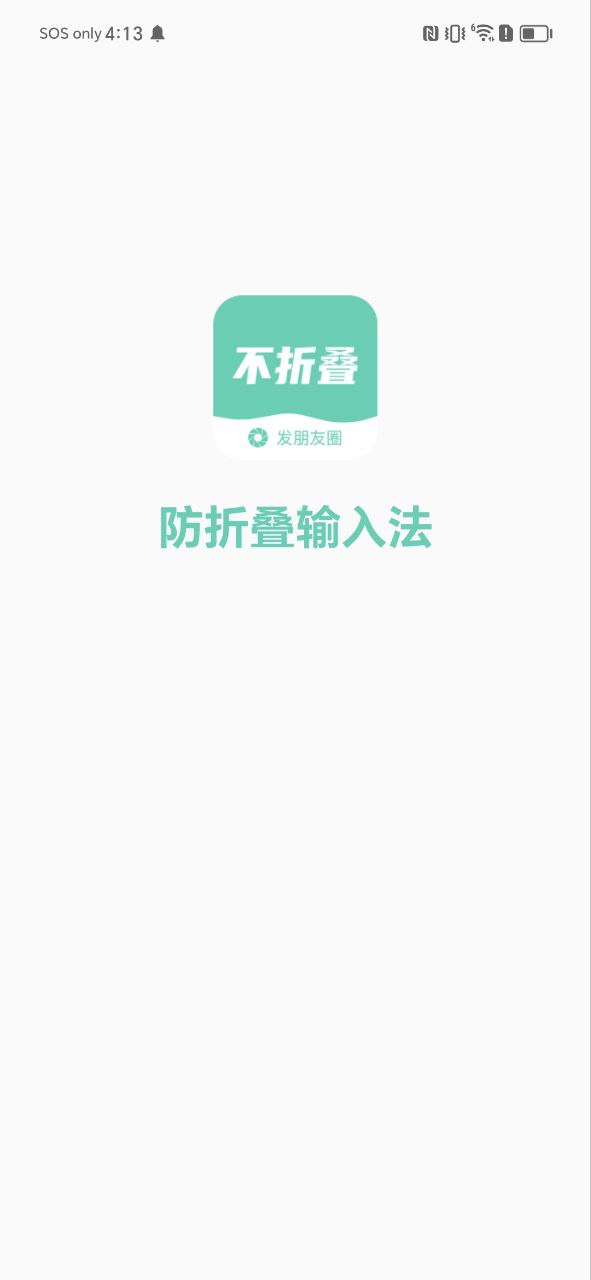 朋友圈不折叠输入法安装