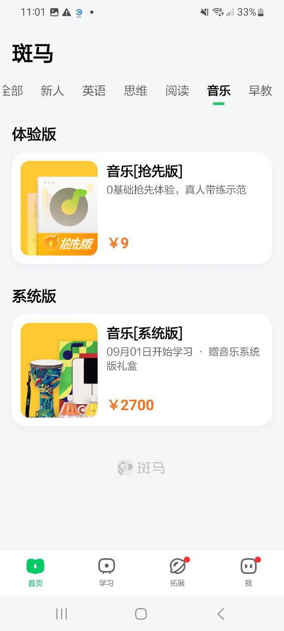 斑马下载安装