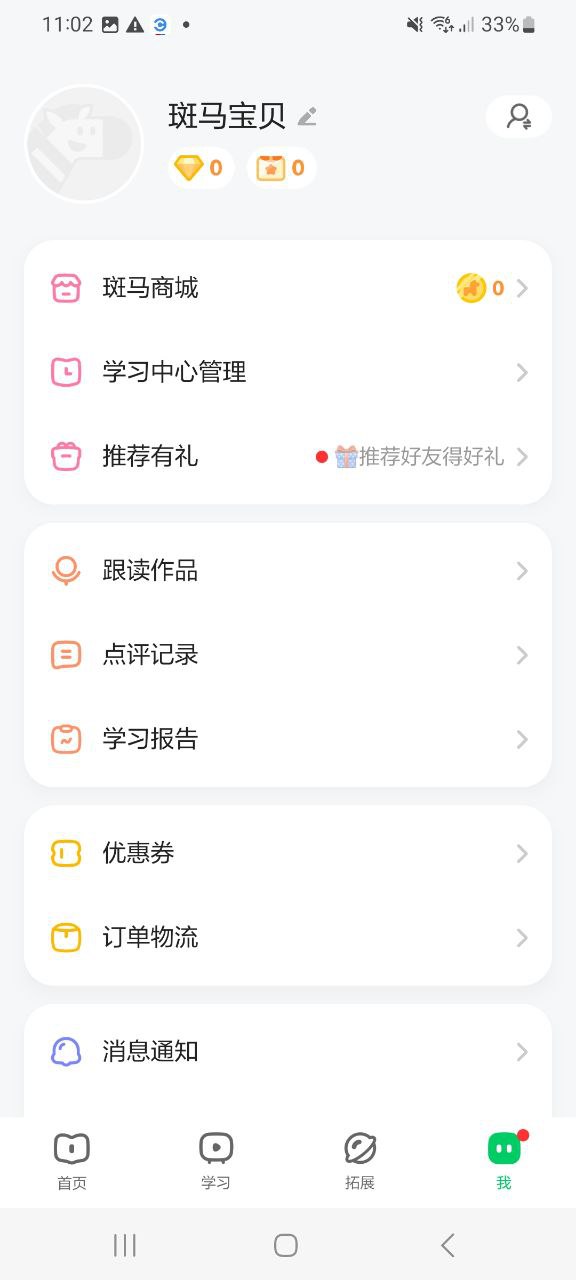 斑马下载安装